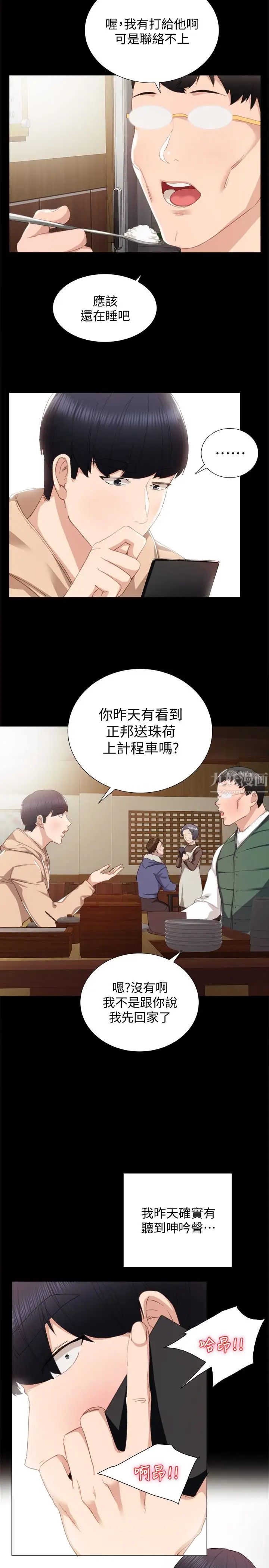 实习老师第12话-错综复杂的三角关係