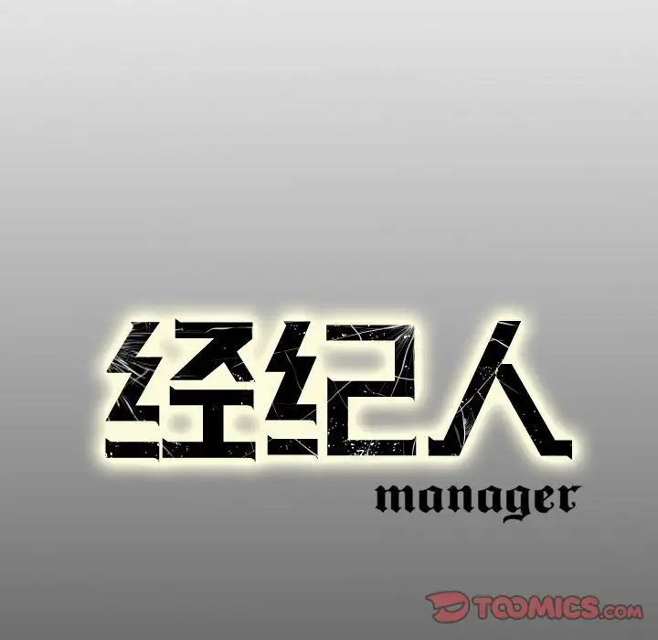 经纪人第45话