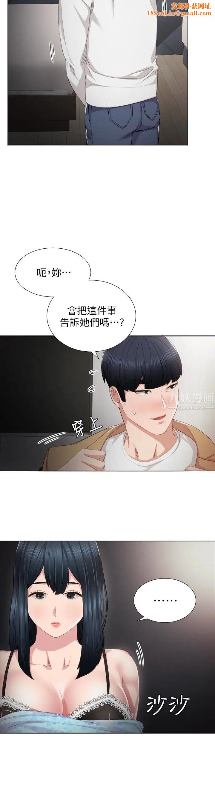 实习老师第12话-错综复杂的三角关係
