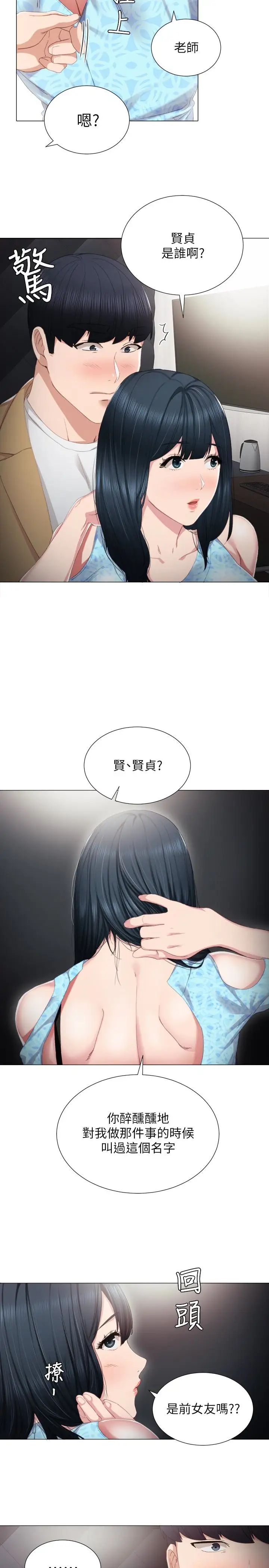 實習老師第12話-錯綜複雜的三角關係