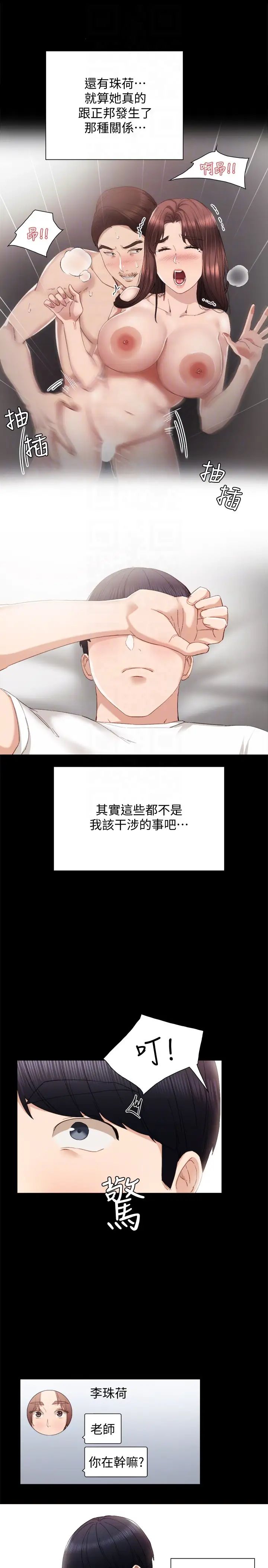 实习老师第12话-错综复杂的三角关係