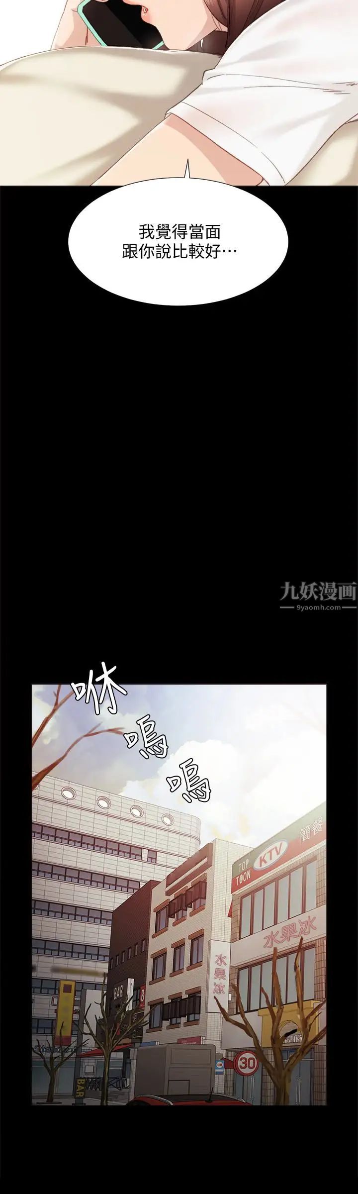 实习老师第12话-错综复杂的三角关係