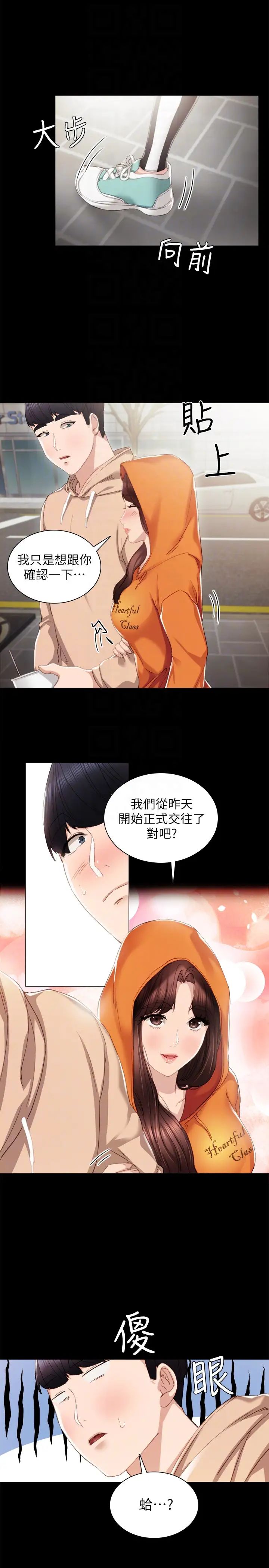 實習老師第13話-你不是對我做了那種事嗎
