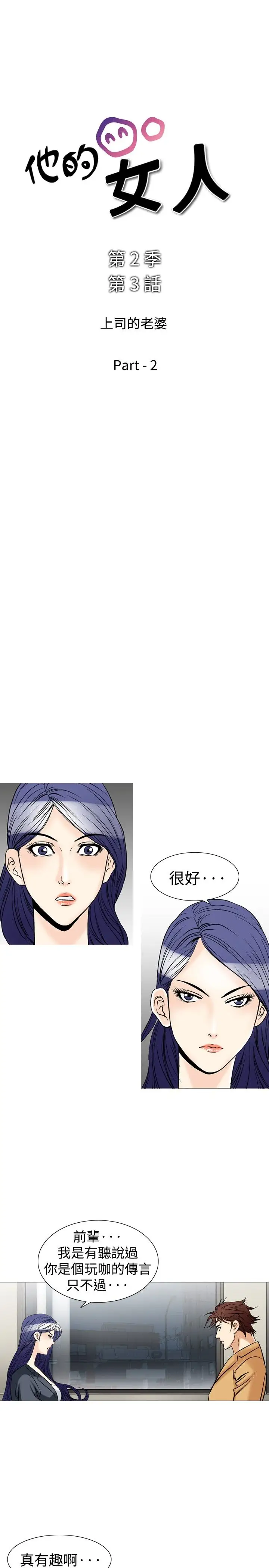 他的女人第38话-上司的老婆<2>