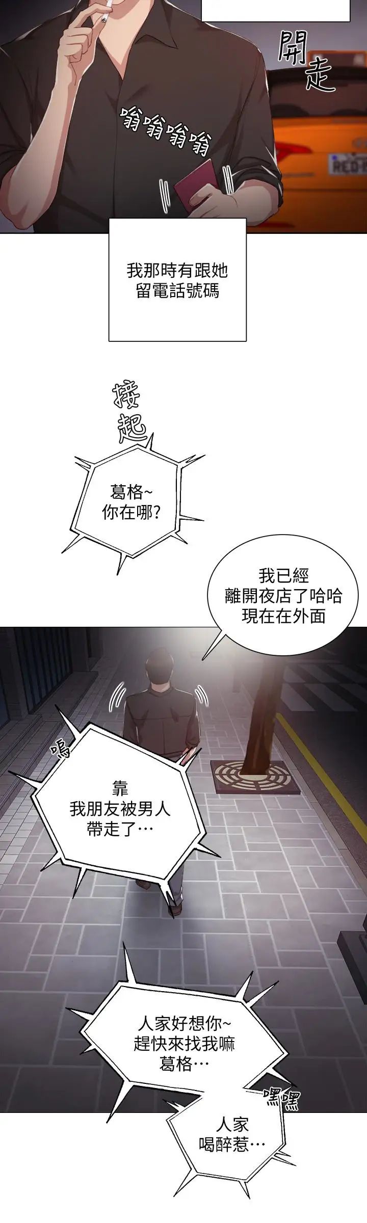 實習老師第13話-你不是對我做了那種事嗎