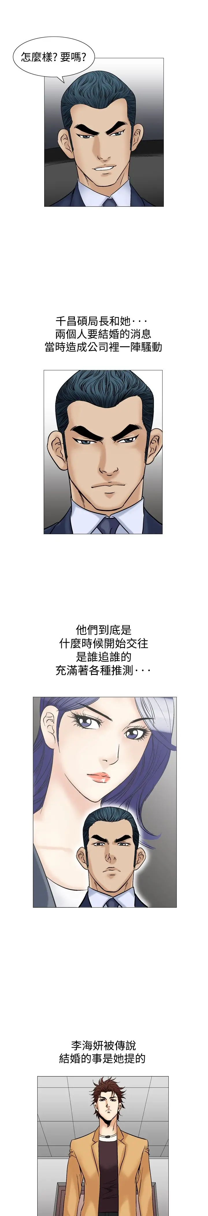 他的女人第38话-上司的老婆<2>