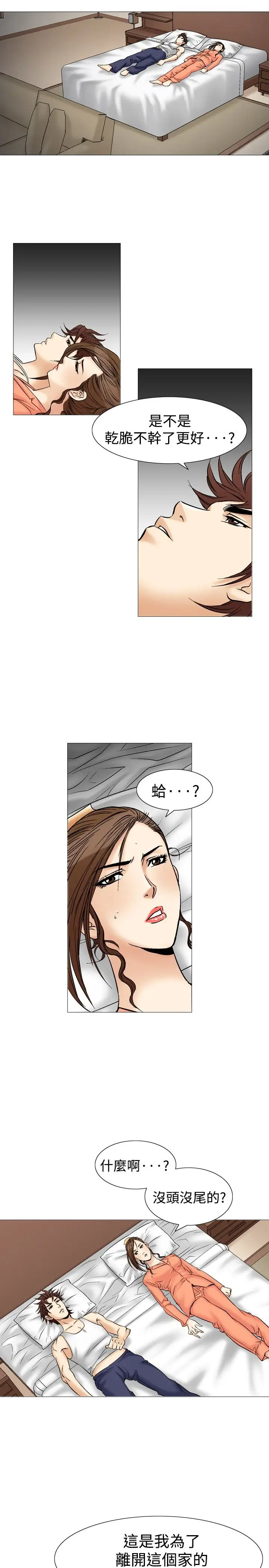 他的女人第38话-上司的老婆<2>