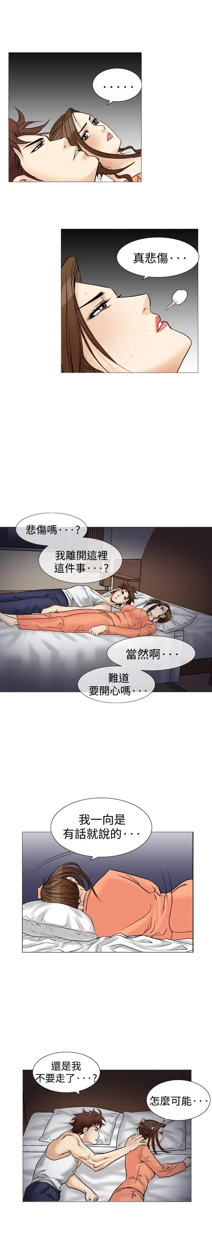 他的女人第38话-上司的老婆<2>