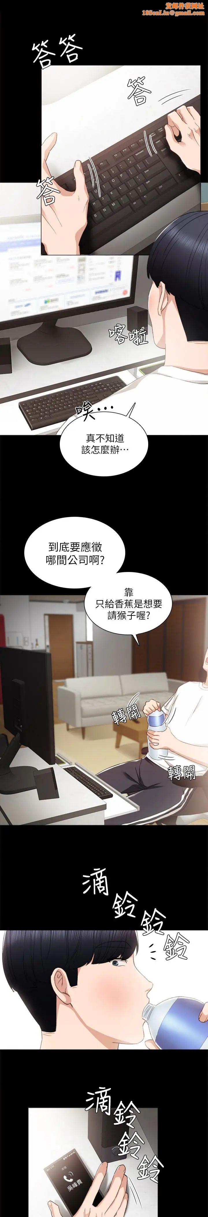 實習老師第14話-學生們陰險的作戰會議