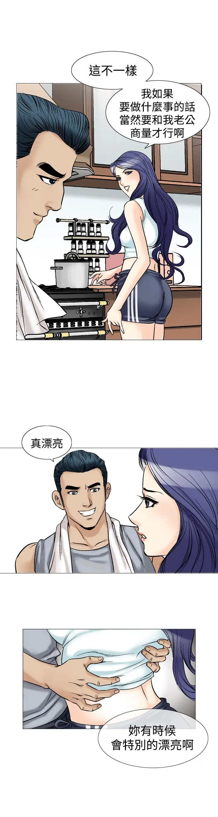 他的女人第39话-上司的老婆<3>