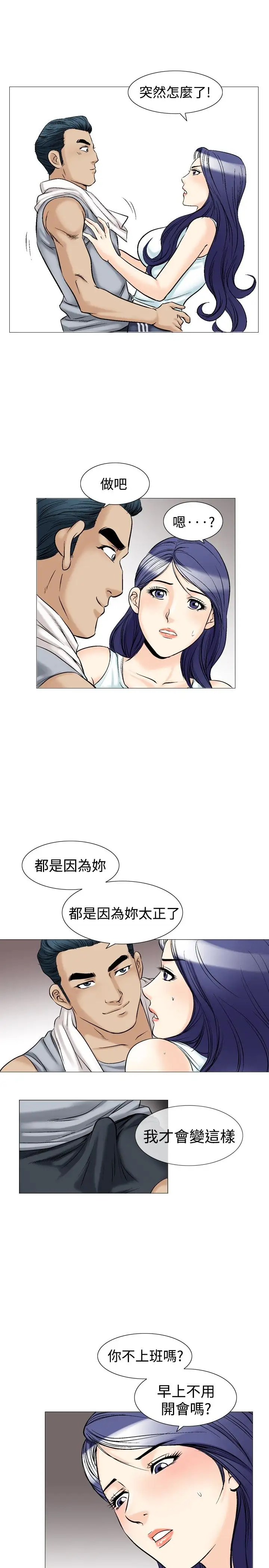 他的女人第39话-上司的老婆<3>