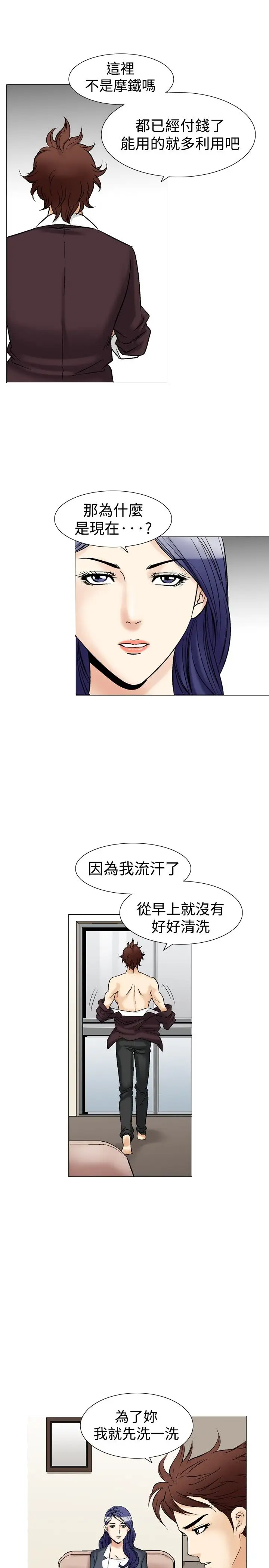 他的女人第40话-上司的老婆<4>