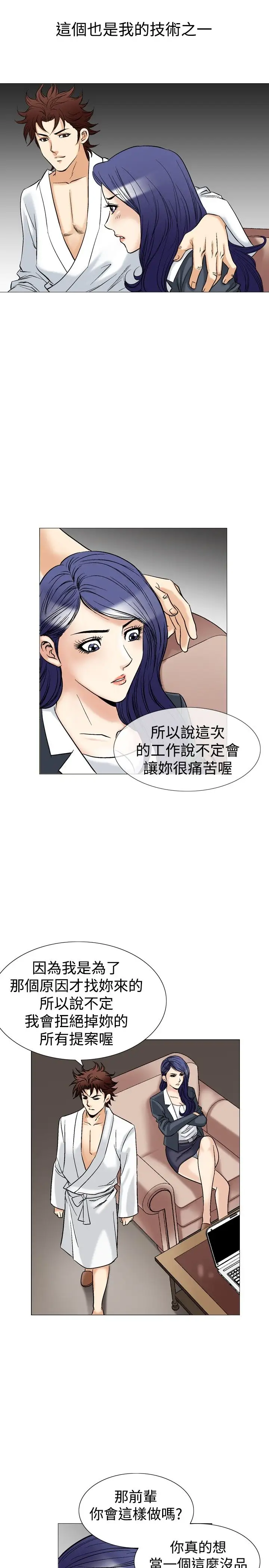 他的女人第41话-上司的老婆<5>