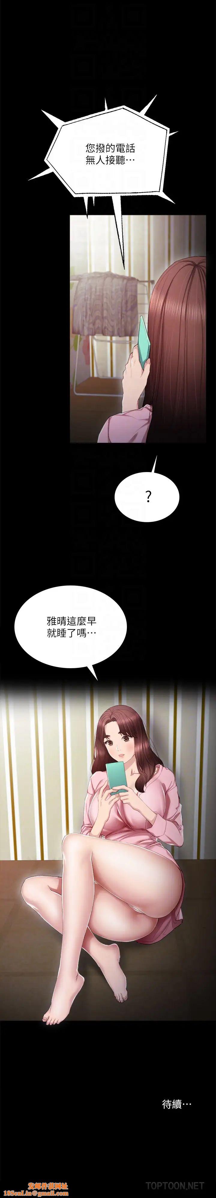 實習老師第17話-我想看看雅晴的全部