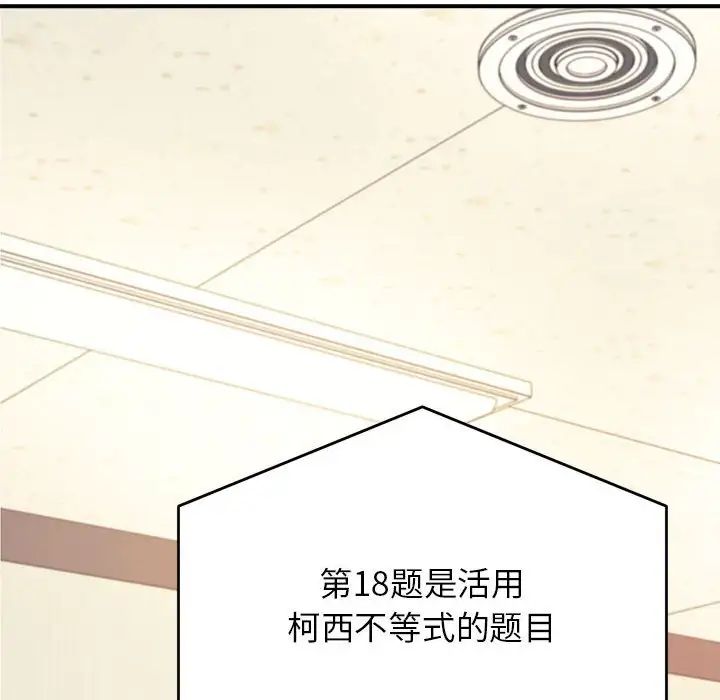 我的專屬老師第27話