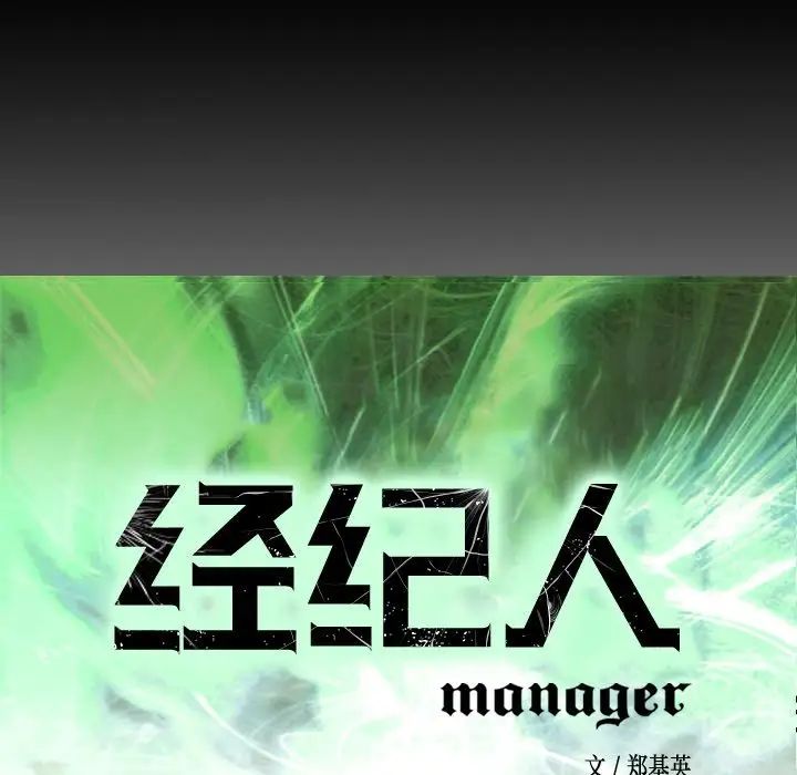 经纪人第48话