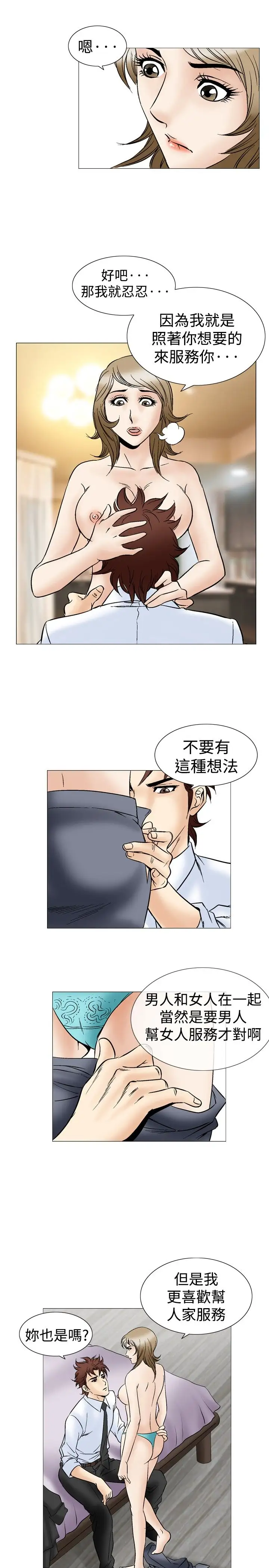 他的女人第44话-高手VS高手<2>