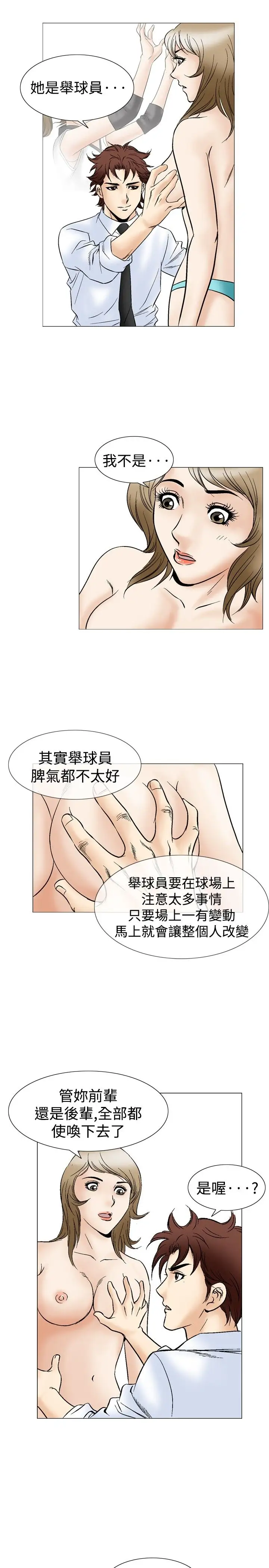 他的女人第44话-高手VS高手<2>