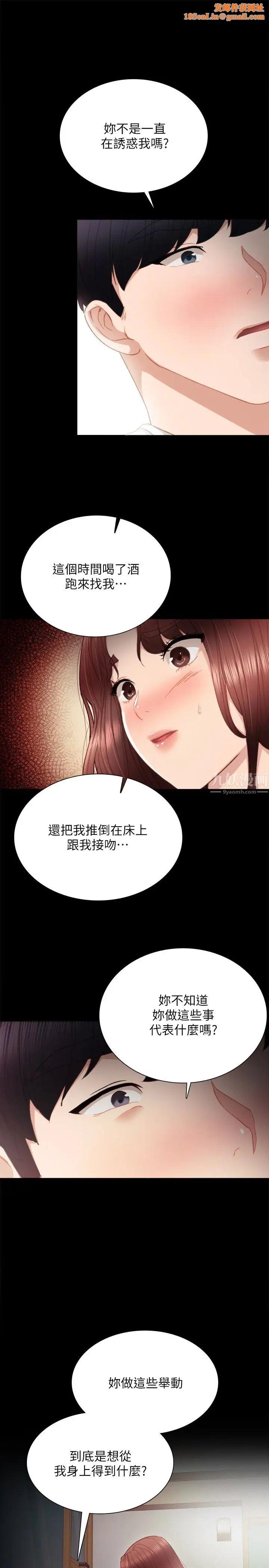 實習老師第21話-妳允許我做到哪一步…
