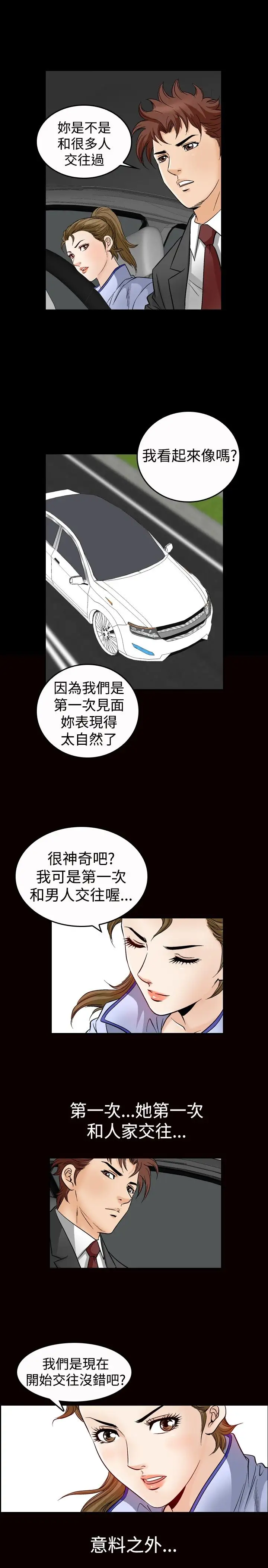 他的女人第47话-高手VS高手<5>