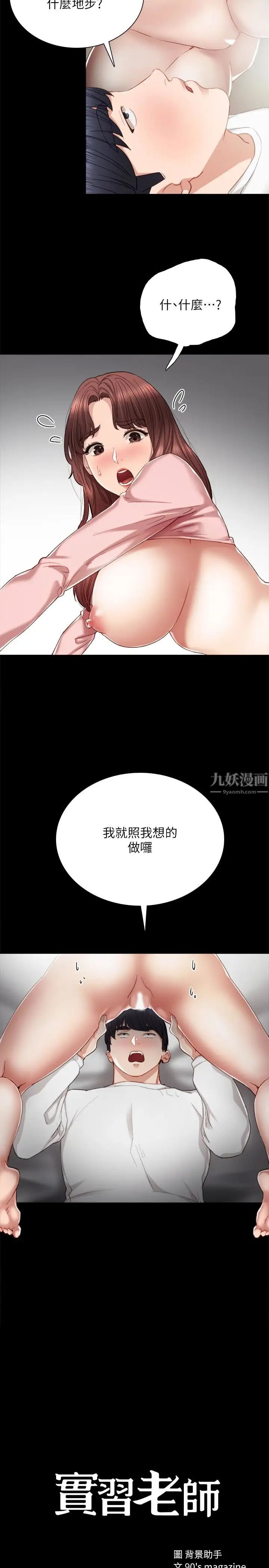 實習老師第22話-你想做什麼都可以
