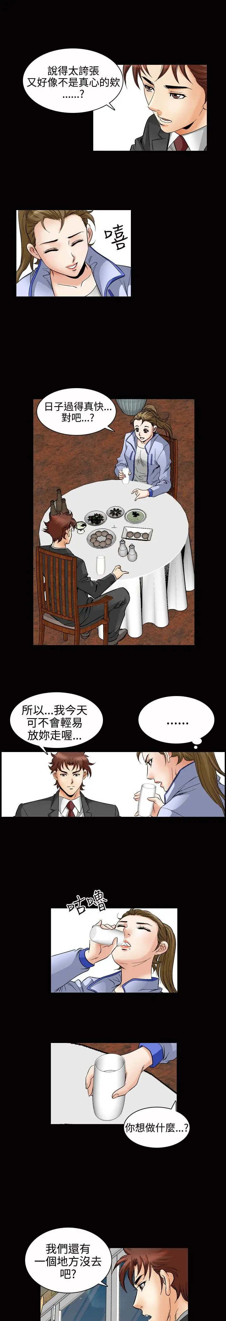他的女人第48话-高手VS高手<6>
