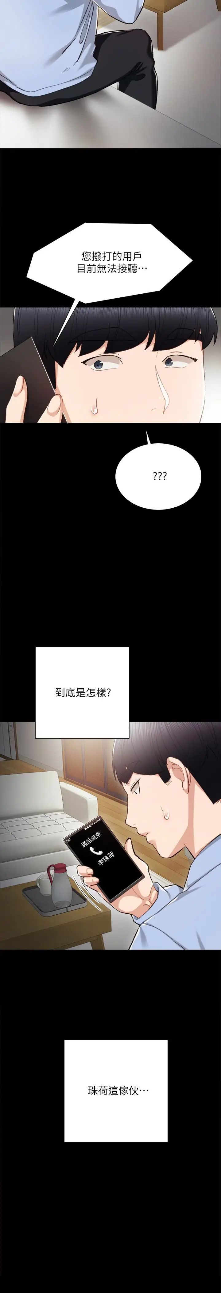 實習老師第24話-新的學生登場