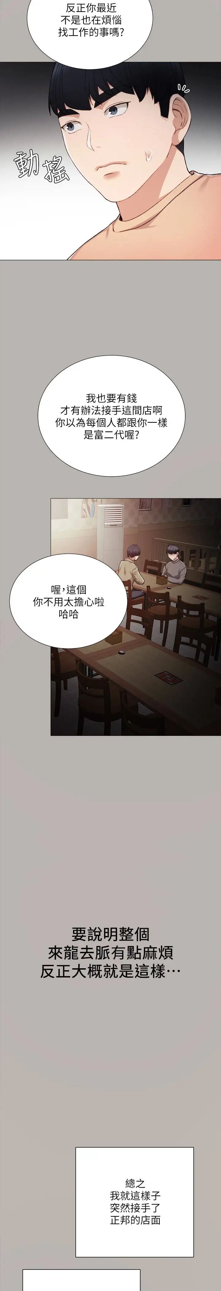 实习老师第24话-新的学生登场