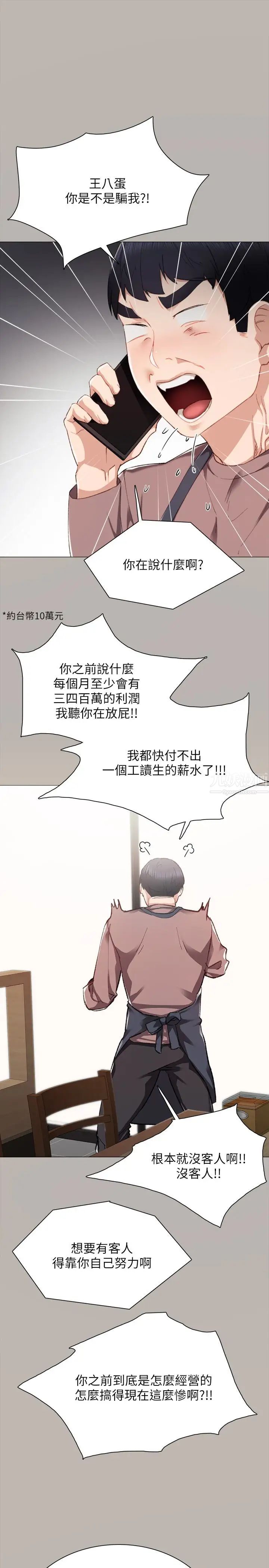 实习老师第24话-新的学生登场