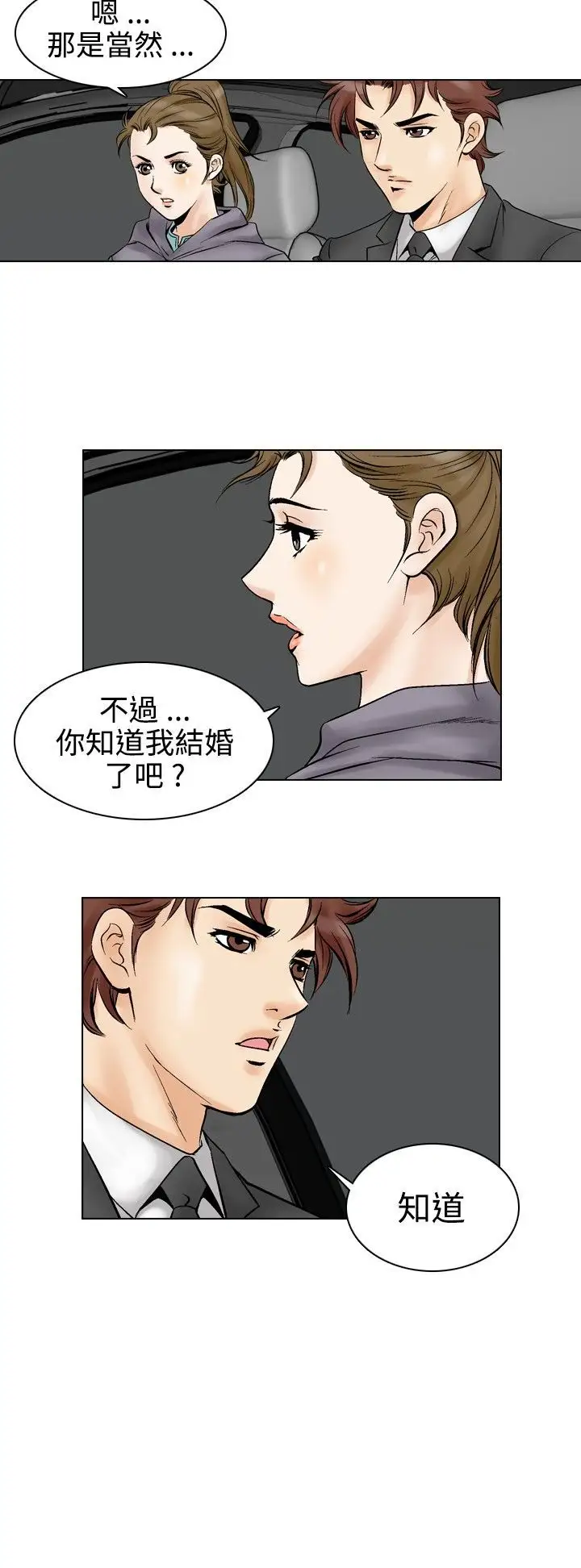他的女人第52话-高手VS高手<10>
