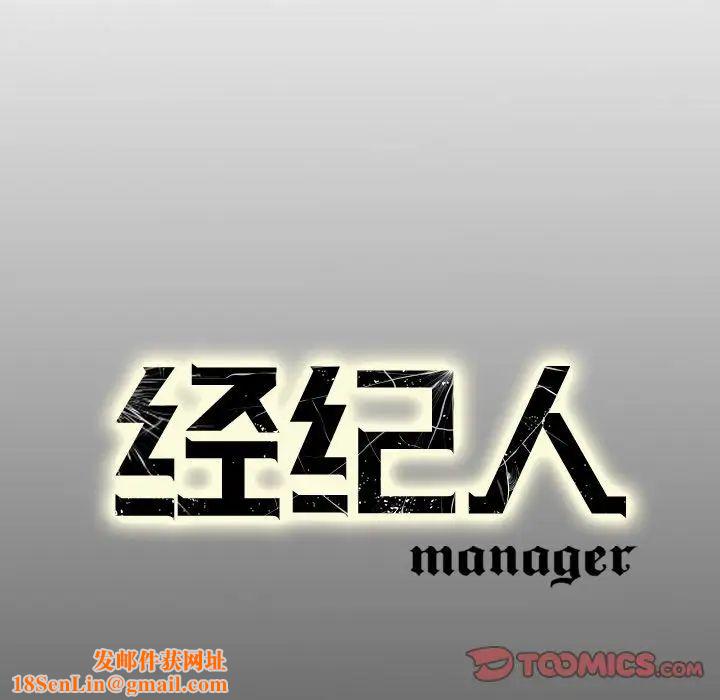 经纪人第49话