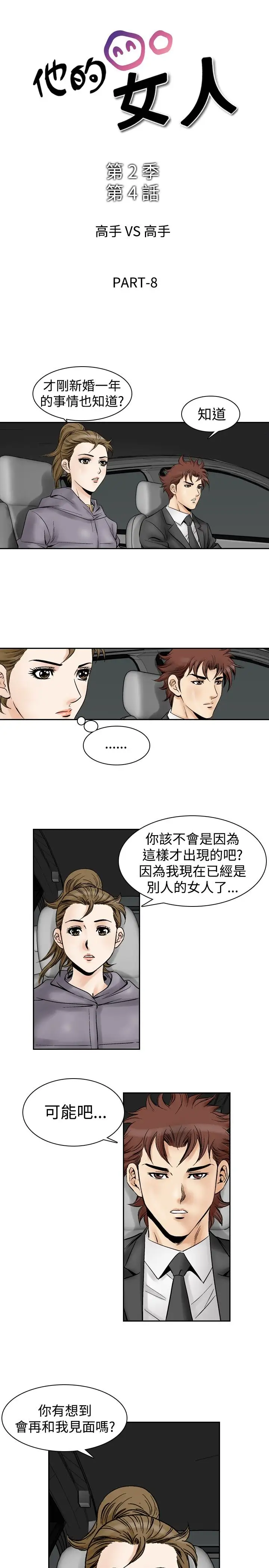 他的女人第53话-高手VS高手<11>