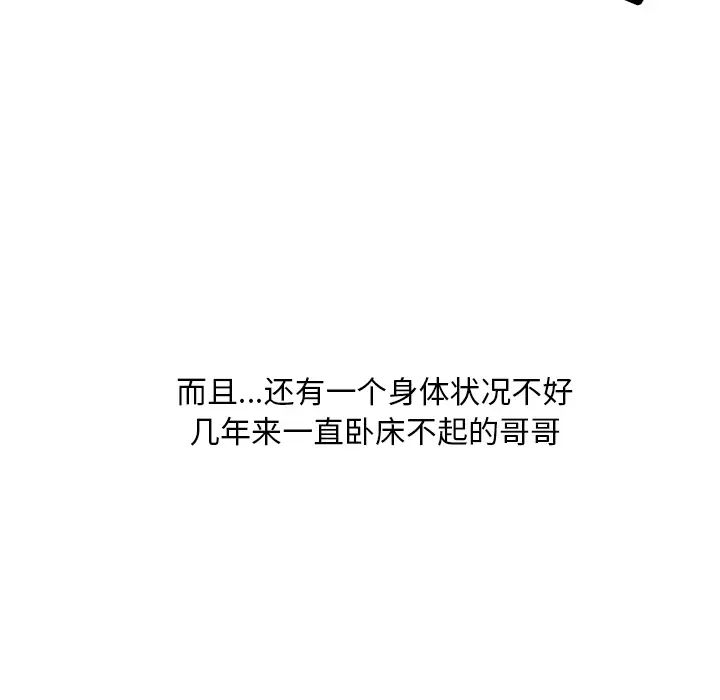 儿子的乐园第1话