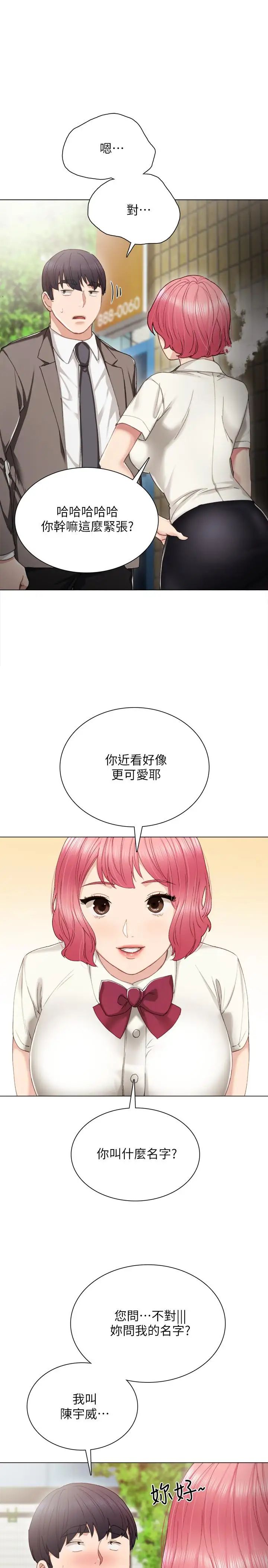 實習老師第25話-前女友怀疑学生的原因