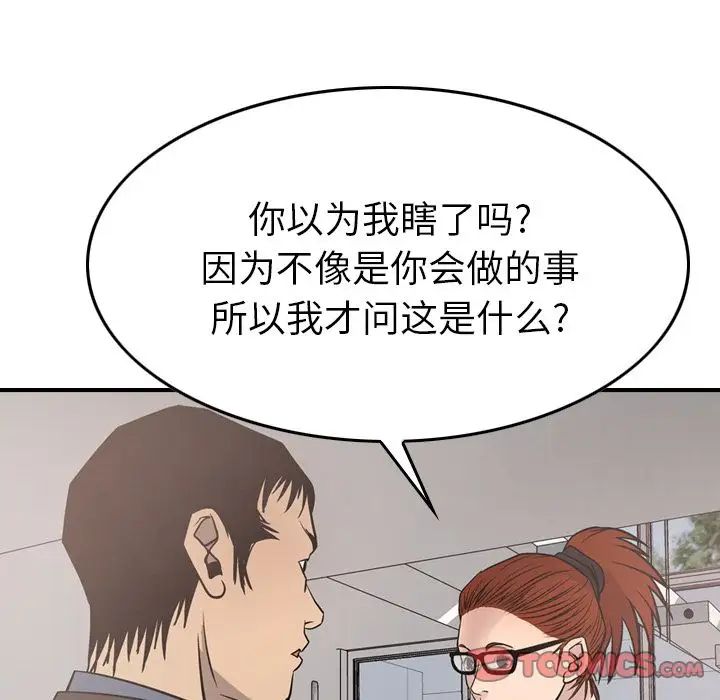 經紀人第50话