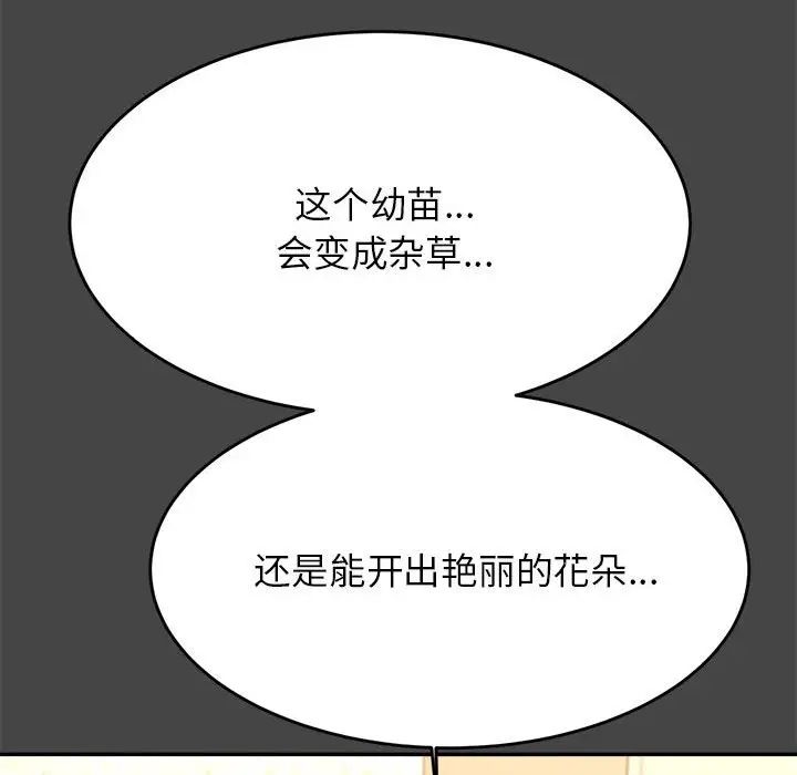 我的專屬老師第28話