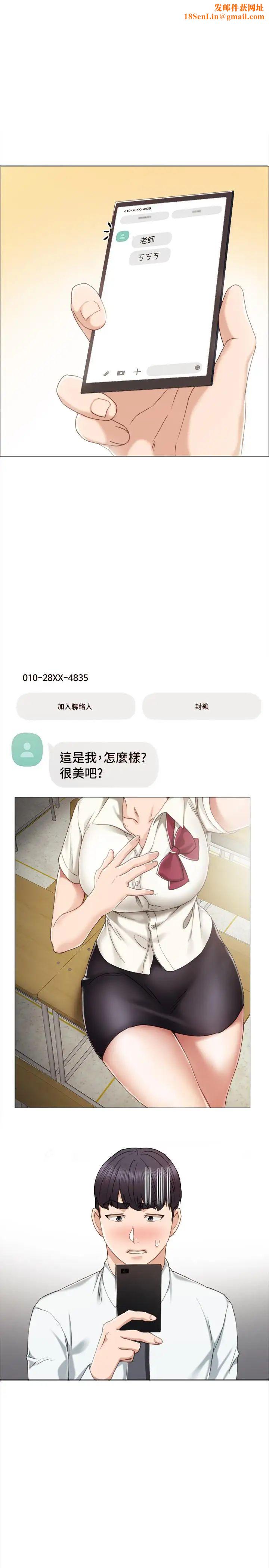 實習老師第26話-招來客人的裸露女學生