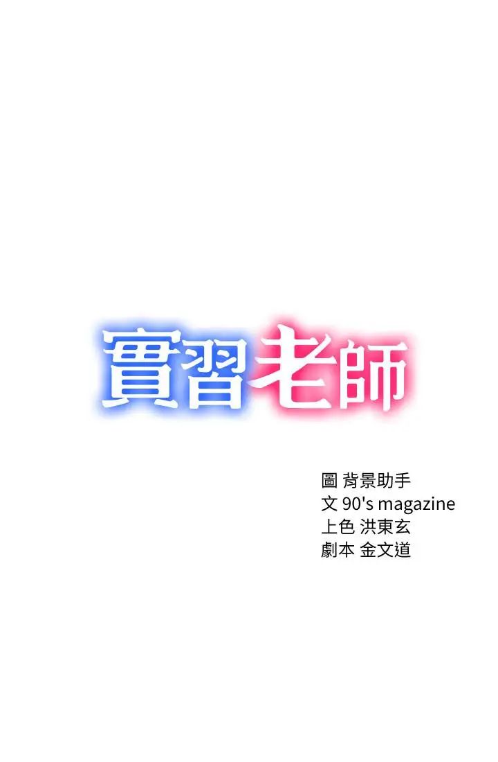 實習老師第26話-招來客人的裸露女學生