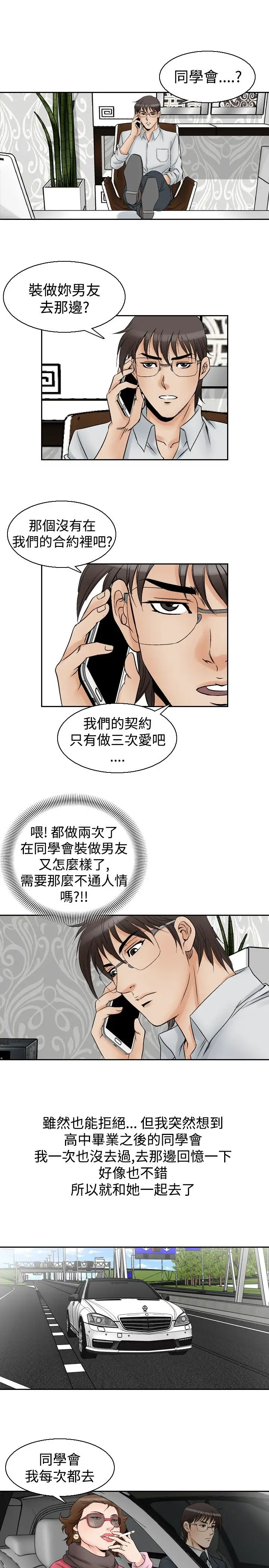 他的女人第56话-女同学们<3>
