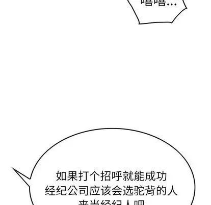 经纪人第51话