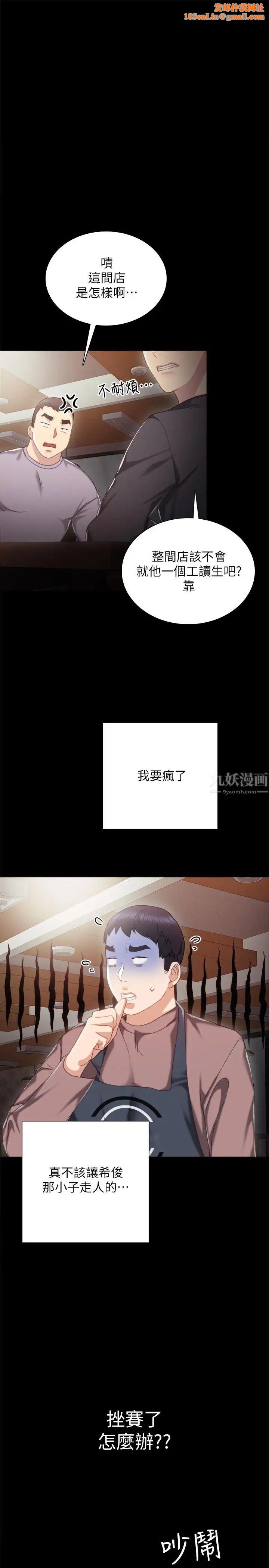 實習老師第27話-性感工讀生