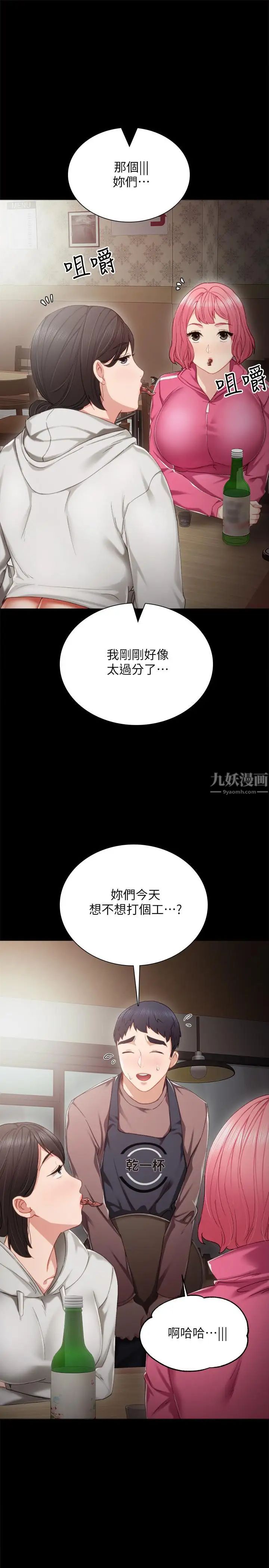 实习老师第27话-性感工读生