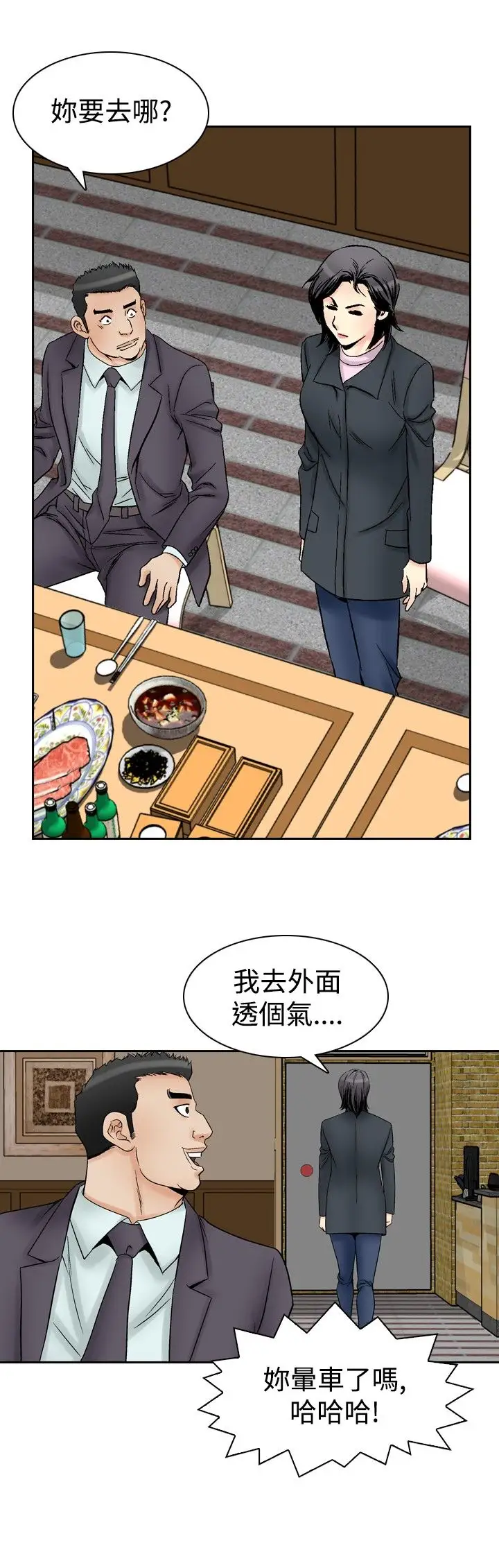 他的女人第57话-女同学们<4>