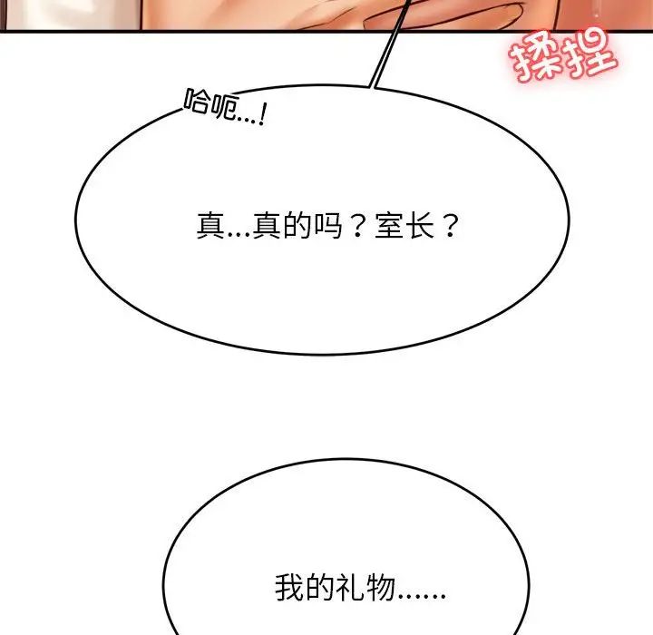 我的专属老师第28话