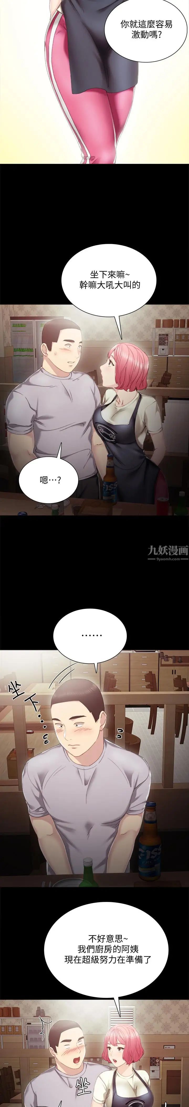 實習老師第27話-性感工讀生