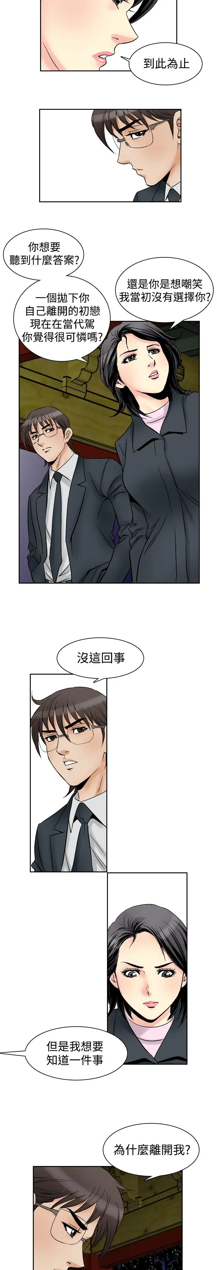 他的女人第57话-女同学们<4>