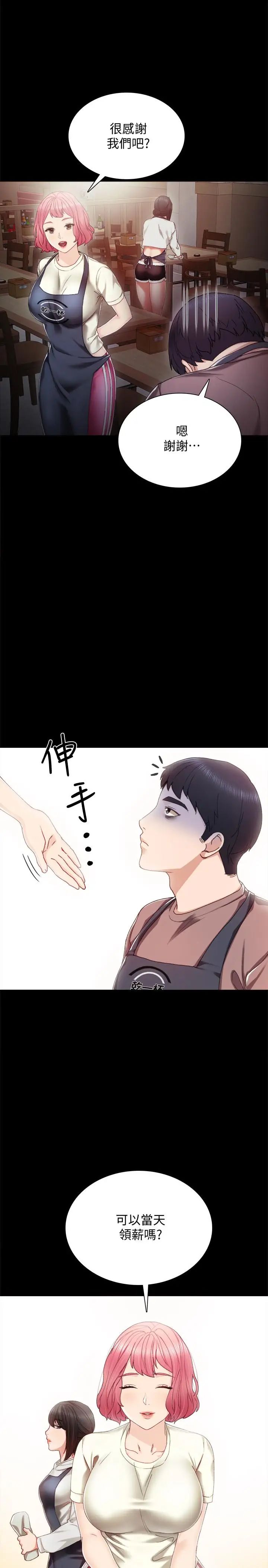 實習老師第27話-性感工讀生