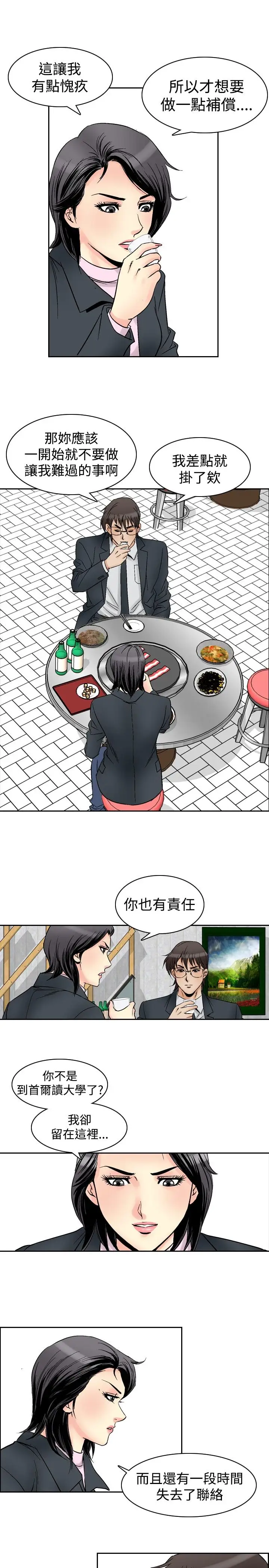 他的女人第57话-女同学们<4>