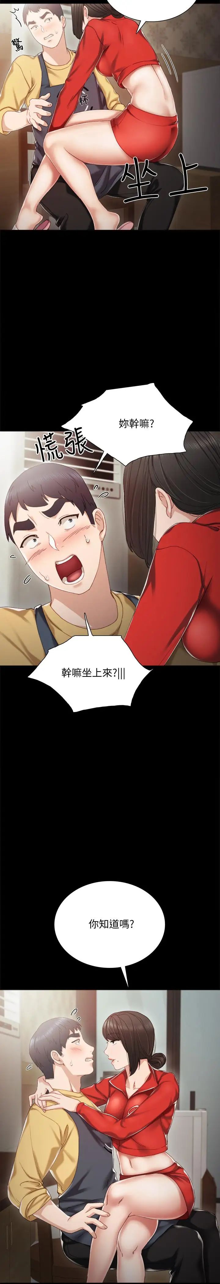 實習老師第27話-性感工讀生