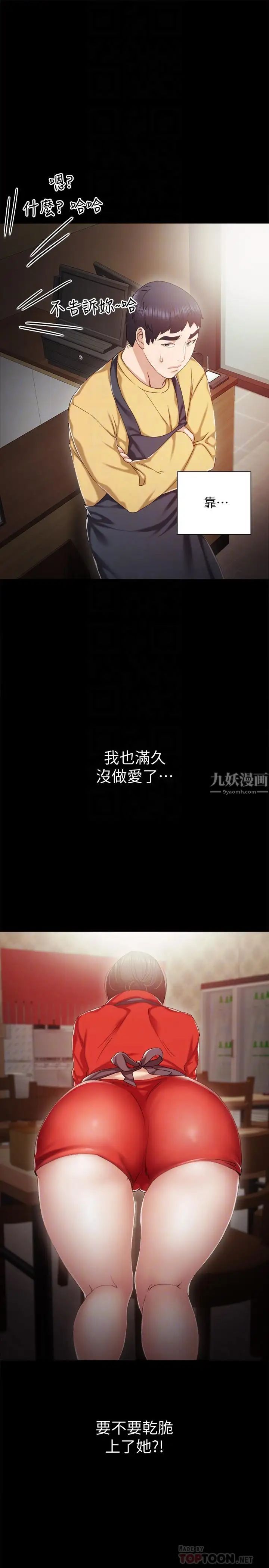 实习老师第28话-跟我做一次吧